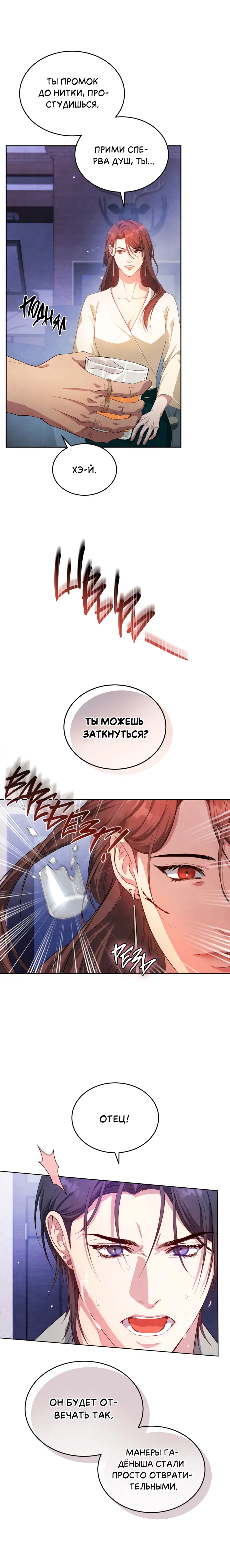 Манга Противоположные миры - Глава 5 Страница 3