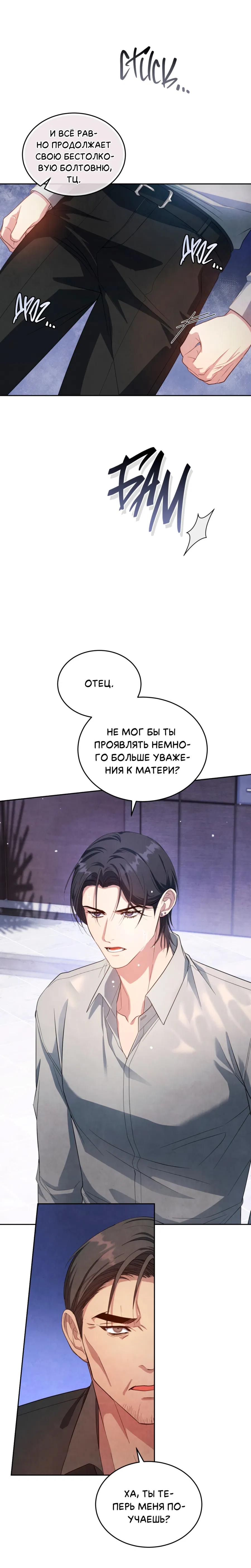 Манга Противоположные миры - Глава 5 Страница 5