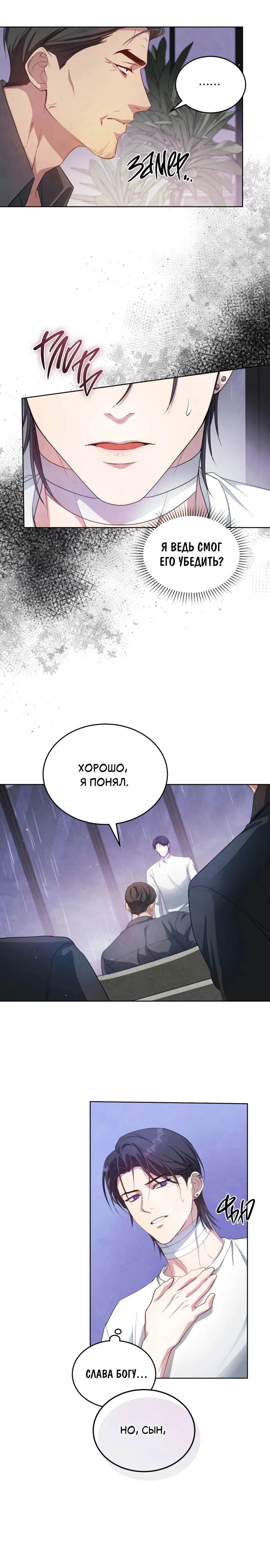 Манга Противоположные миры - Глава 6 Страница 22