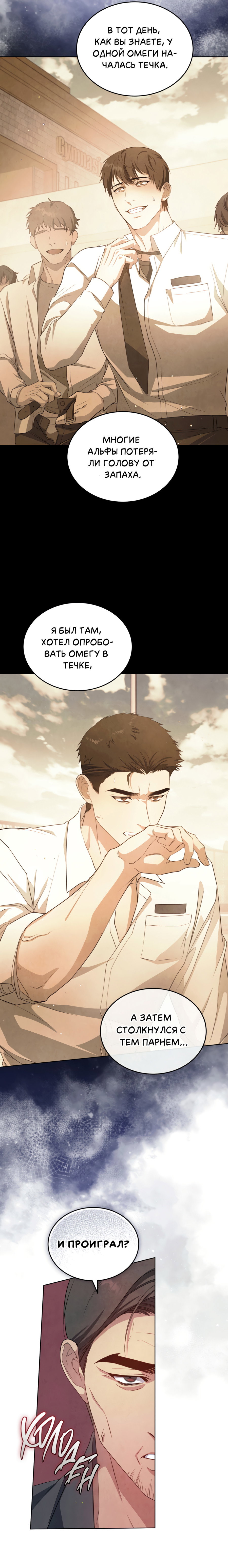 Манга Противоположные миры - Глава 6 Страница 18