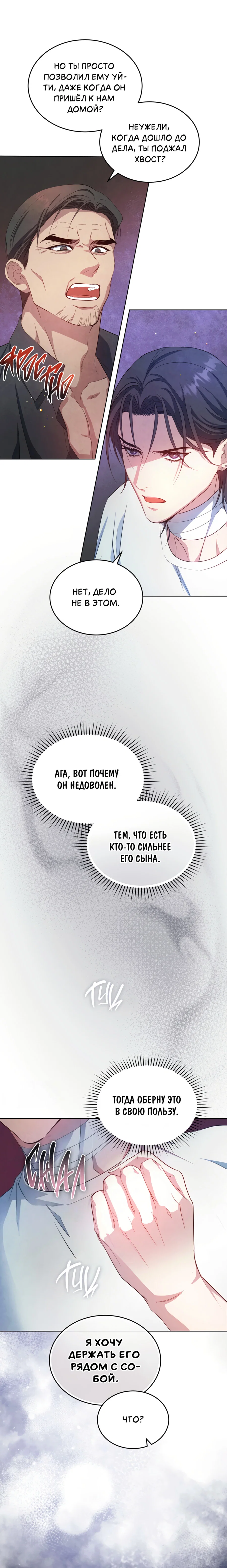 Манга Противоположные миры - Глава 6 Страница 17
