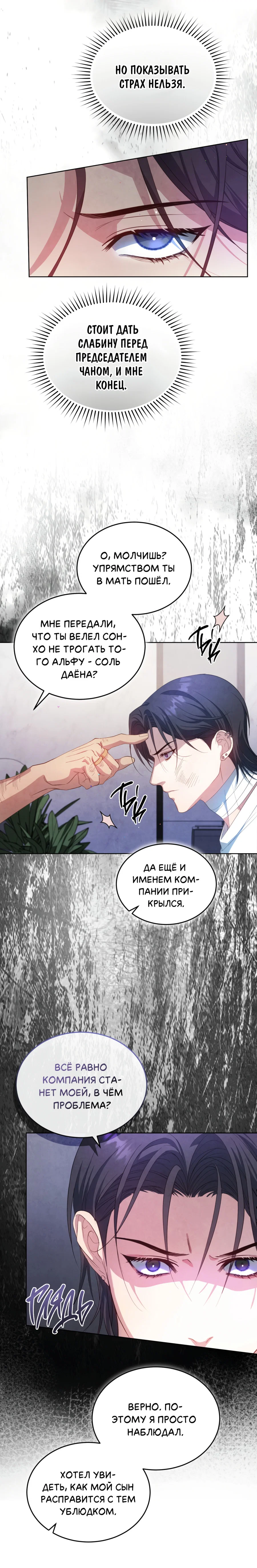 Манга Противоположные миры - Глава 6 Страница 16