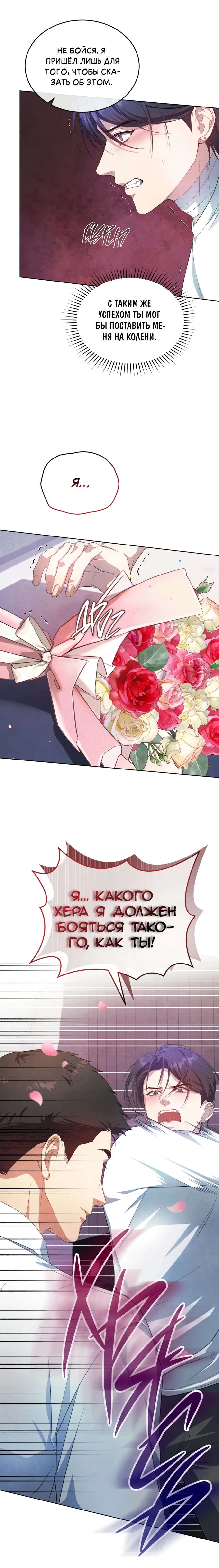 Манга Противоположные миры - Глава 6 Страница 4