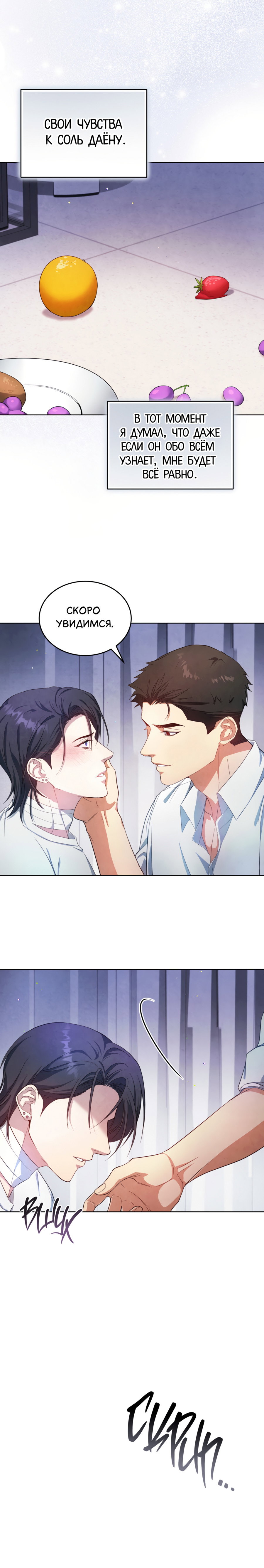 Манга Противоположные миры - Глава 6 Страница 9