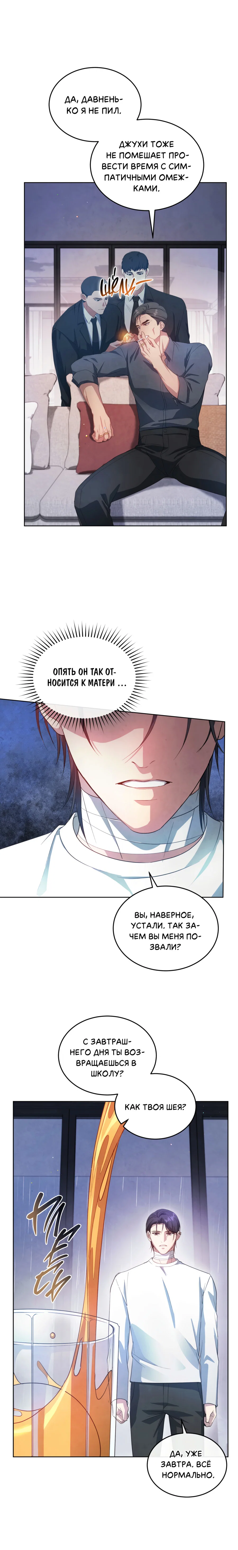 Манга Противоположные миры - Глава 6 Страница 12