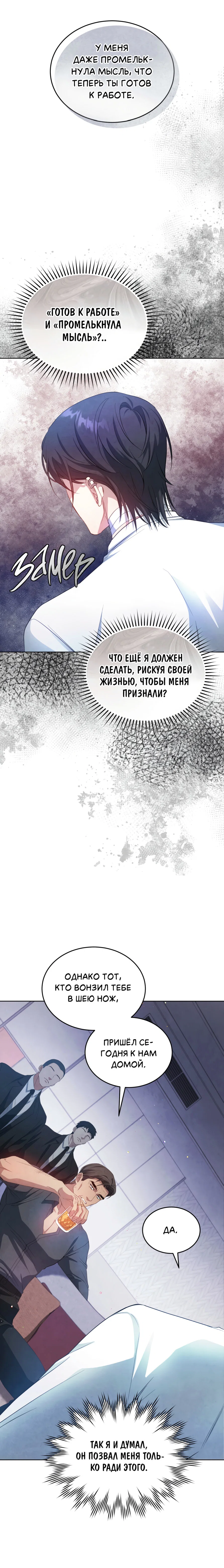 Манга Противоположные миры - Глава 6 Страница 14