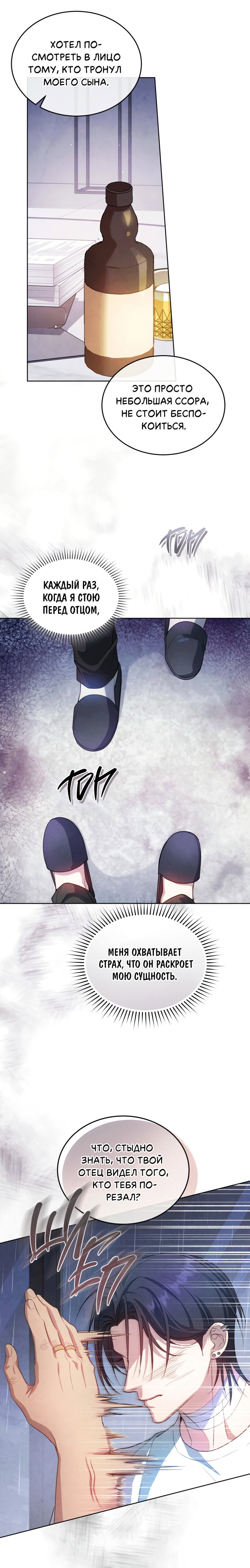 Манга Противоположные миры - Глава 6 Страница 15