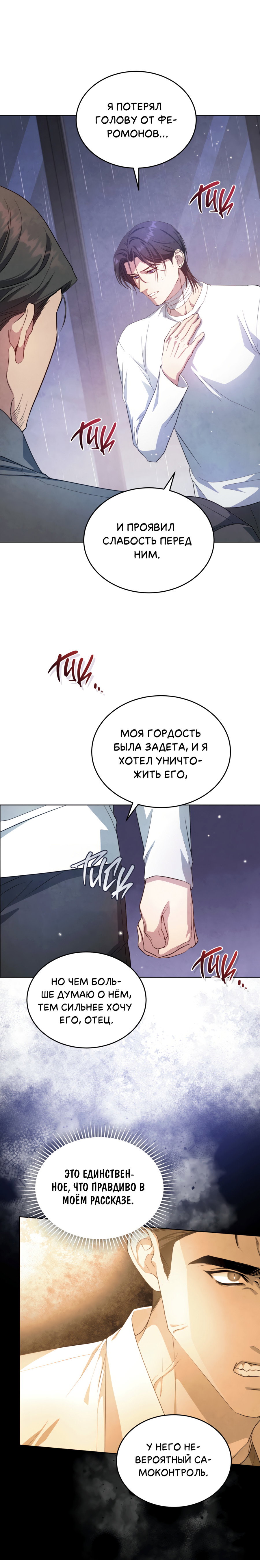 Манга Противоположные миры - Глава 6 Страница 19