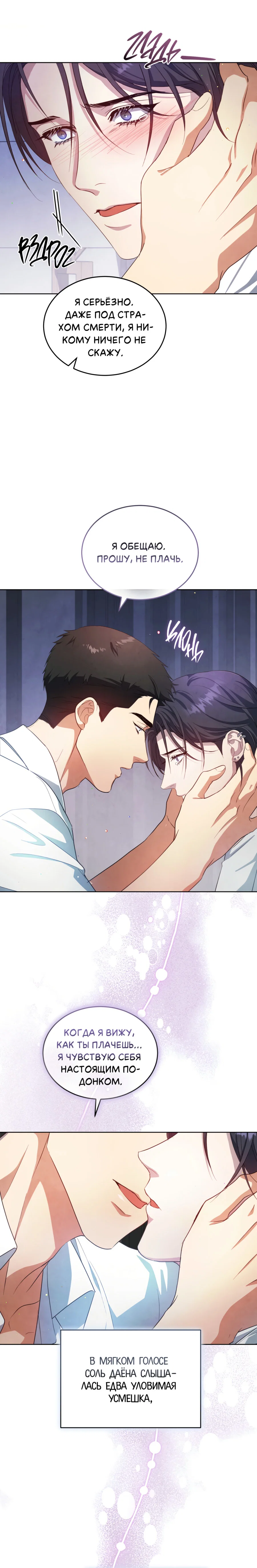 Манга Противоположные миры - Глава 6 Страница 7