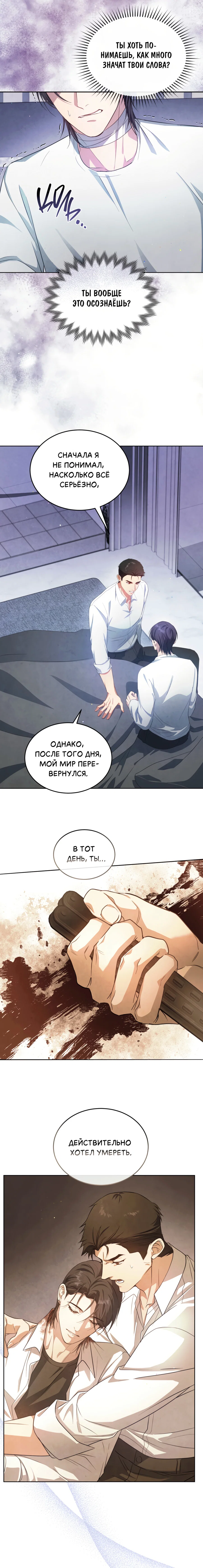Манга Противоположные миры - Глава 6 Страница 2