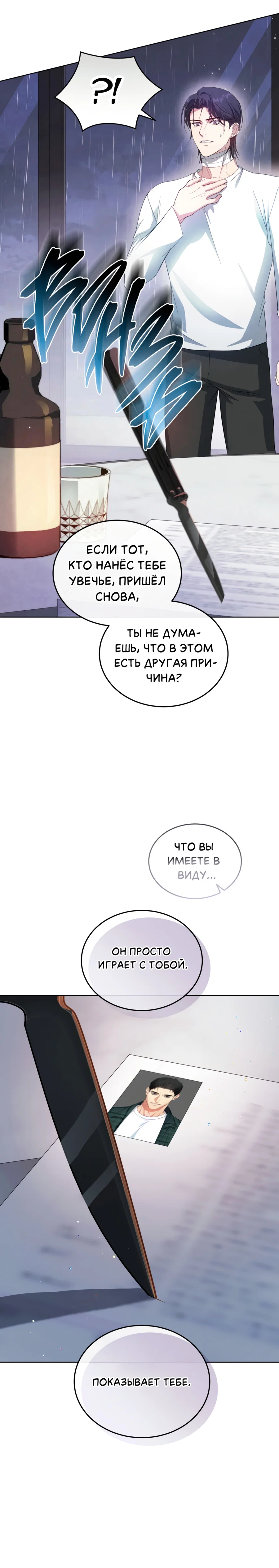 Манга Противоположные миры - Глава 6 Страница 23
