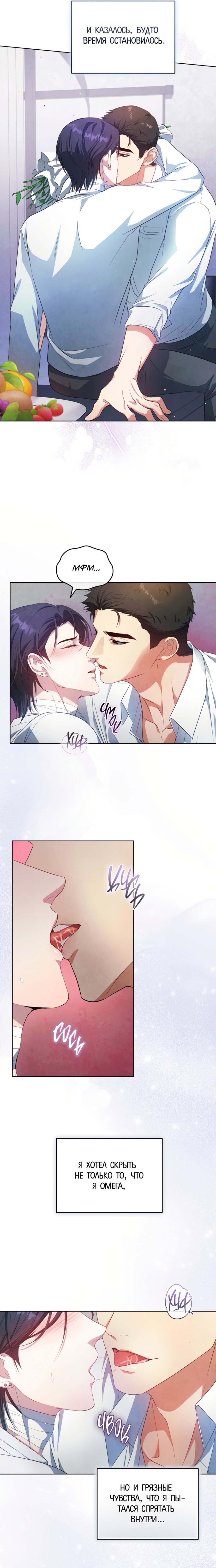 Манга Противоположные миры - Глава 6 Страница 8