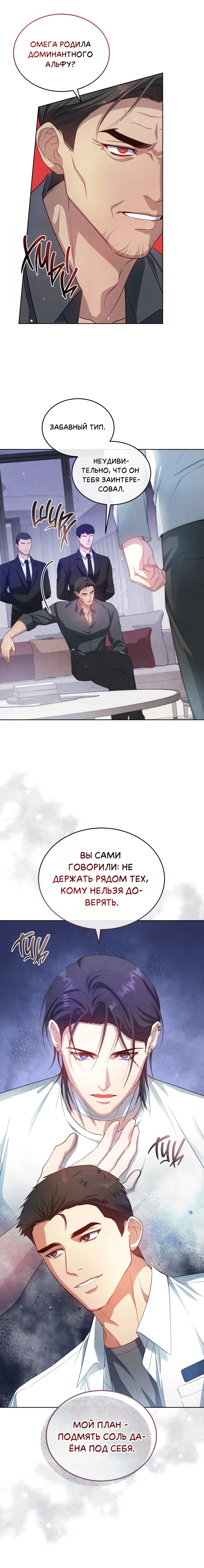 Манга Противоположные миры - Глава 6 Страница 21