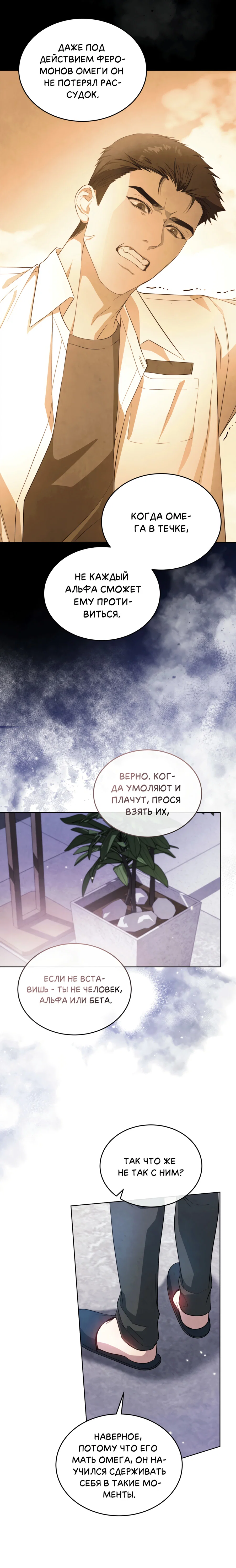 Манга Противоположные миры - Глава 6 Страница 20