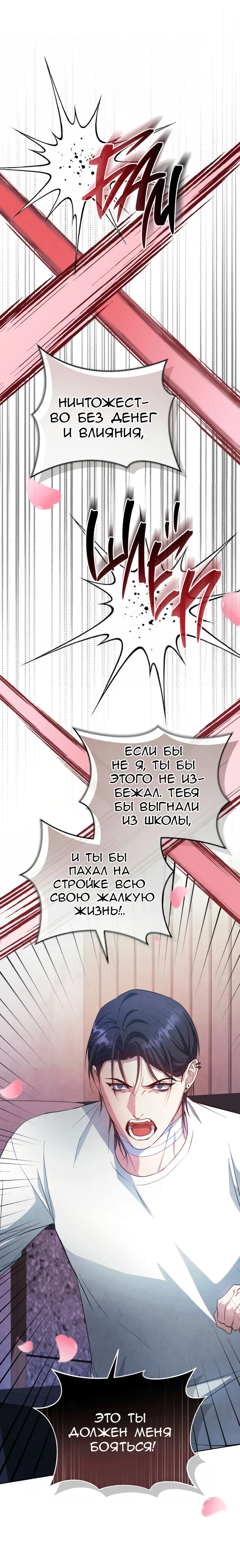 Манга Противоположные миры - Глава 6 Страница 5