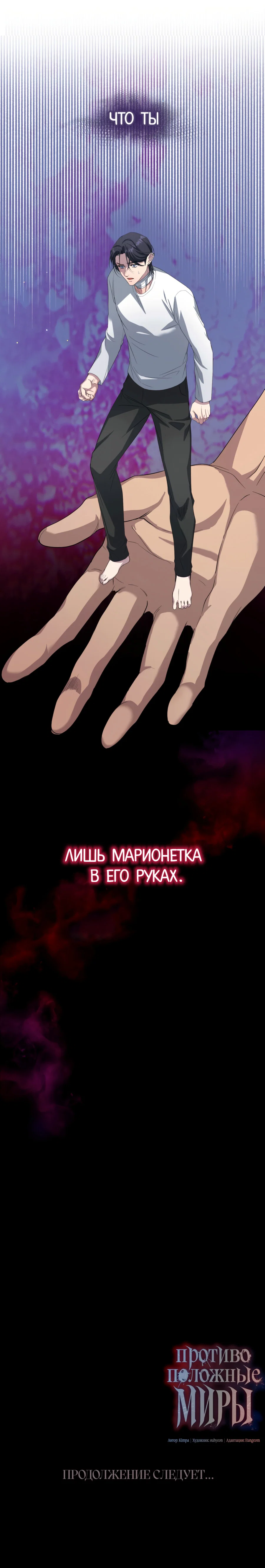 Манга Противоположные миры - Глава 6 Страница 24