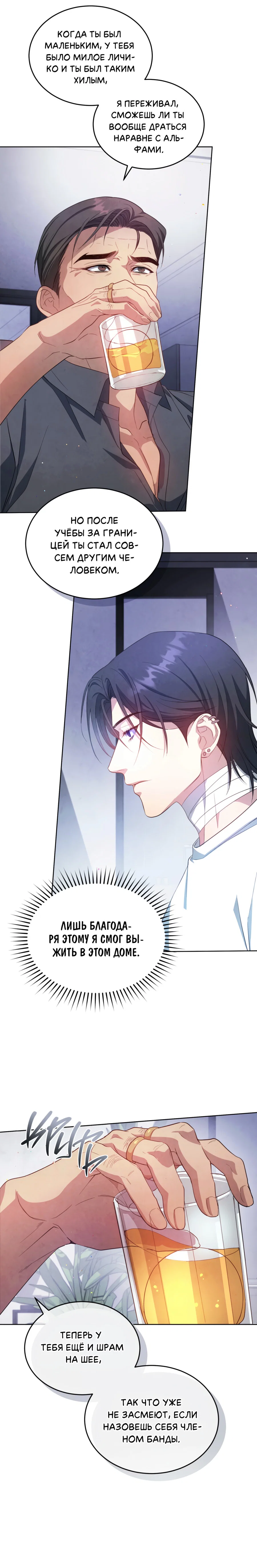 Манга Противоположные миры - Глава 6 Страница 13