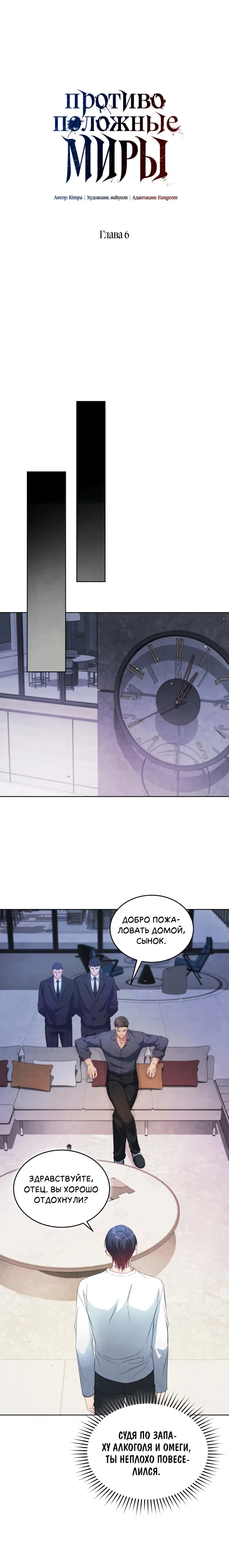 Манга Противоположные миры - Глава 6 Страница 11