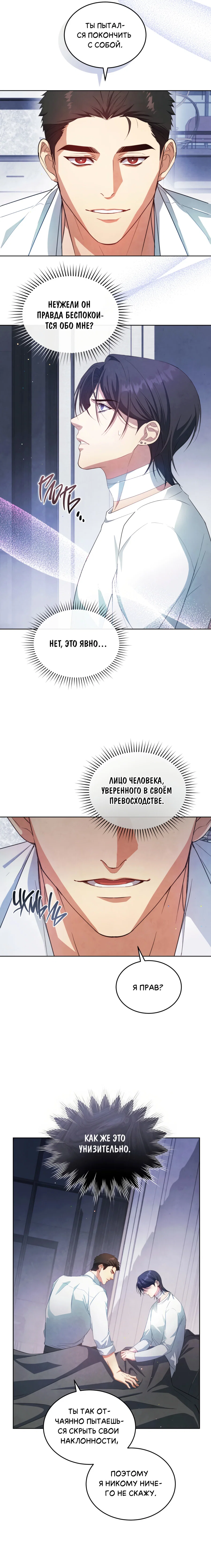 Манга Противоположные миры - Глава 6 Страница 3