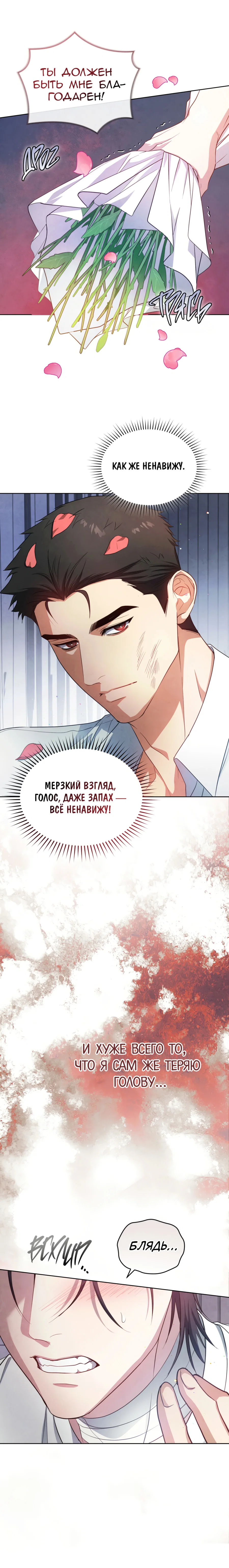 Манга Противоположные миры - Глава 6 Страница 6