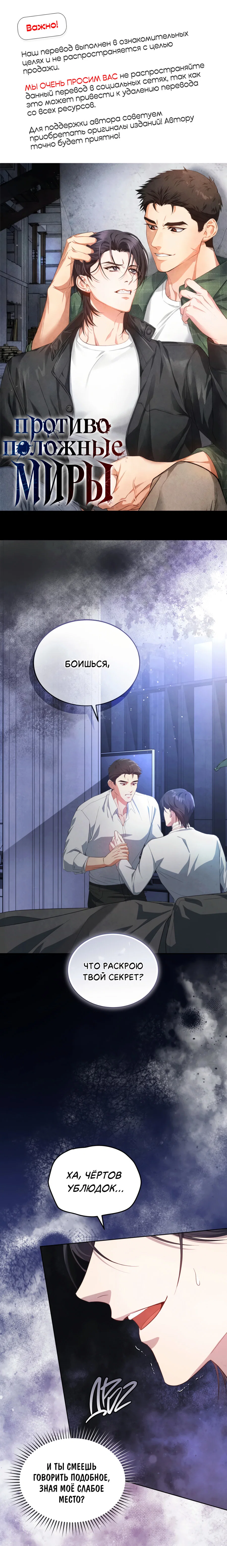 Манга Противоположные миры - Глава 6 Страница 1