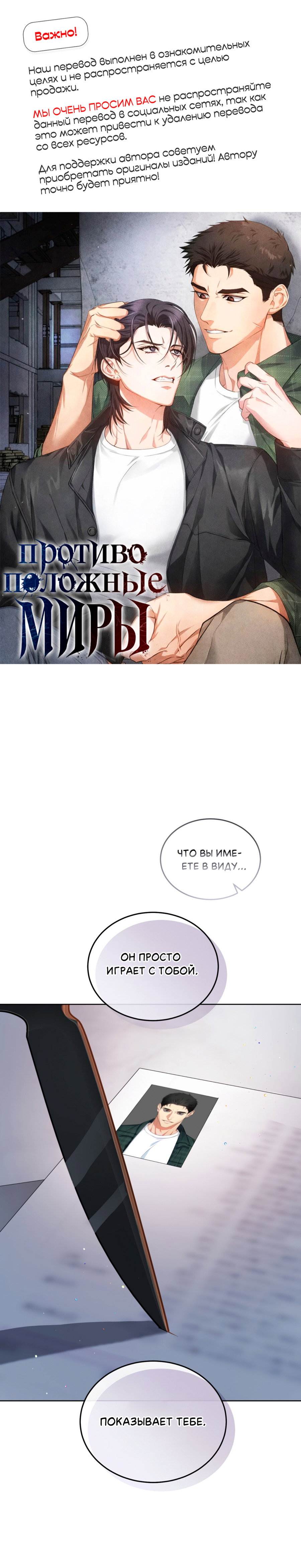 Манга Противоположные миры - Глава 7 Страница 1