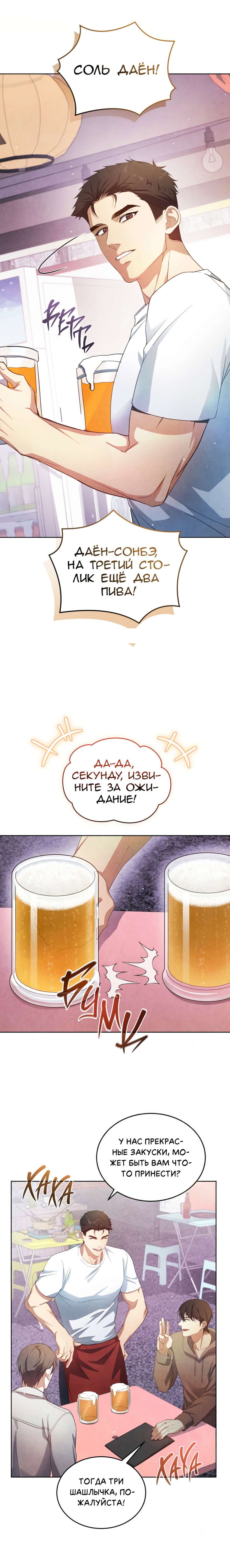 Манга Противоположные миры - Глава 7 Страница 6