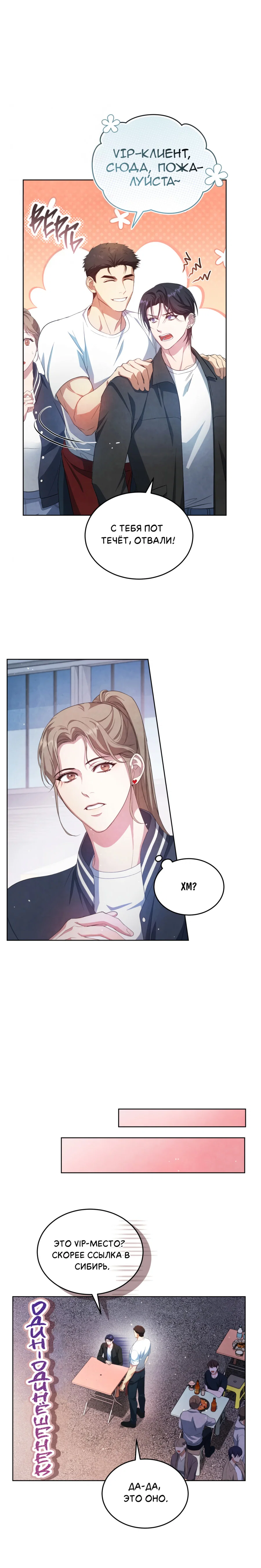 Манга Противоположные миры - Глава 7 Страница 9