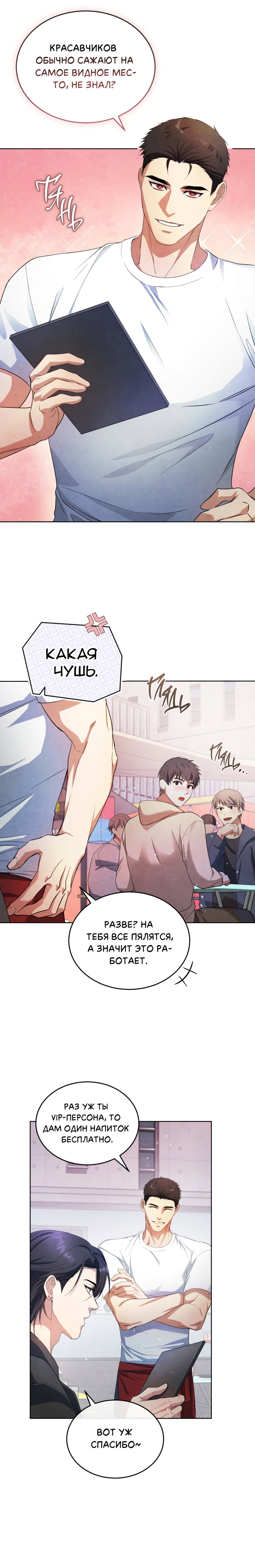 Манга Противоположные миры - Глава 7 Страница 10