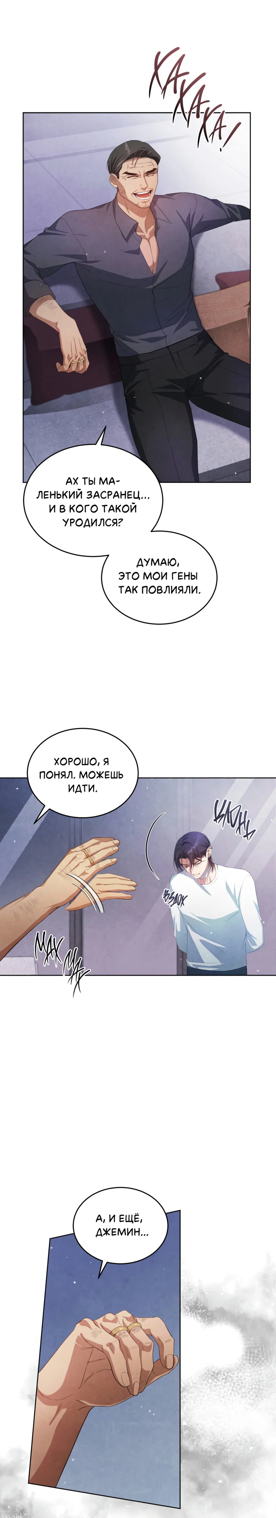 Манга Противоположные миры - Глава 7 Страница 4