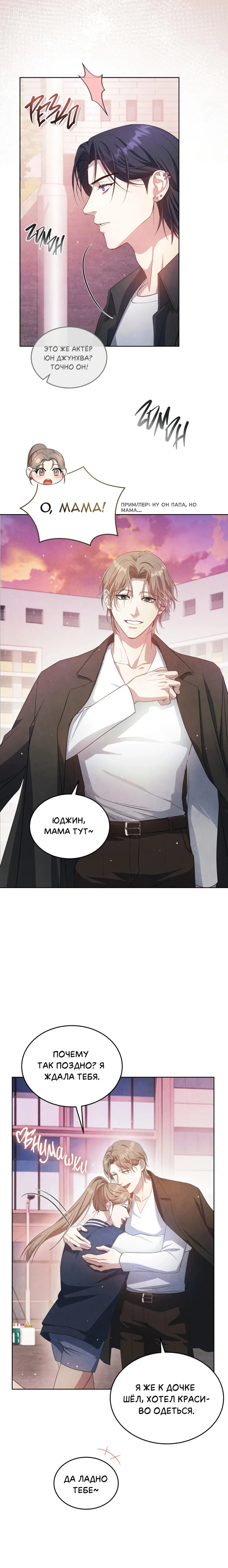 Манга Противоположные миры - Глава 7 Страница 19