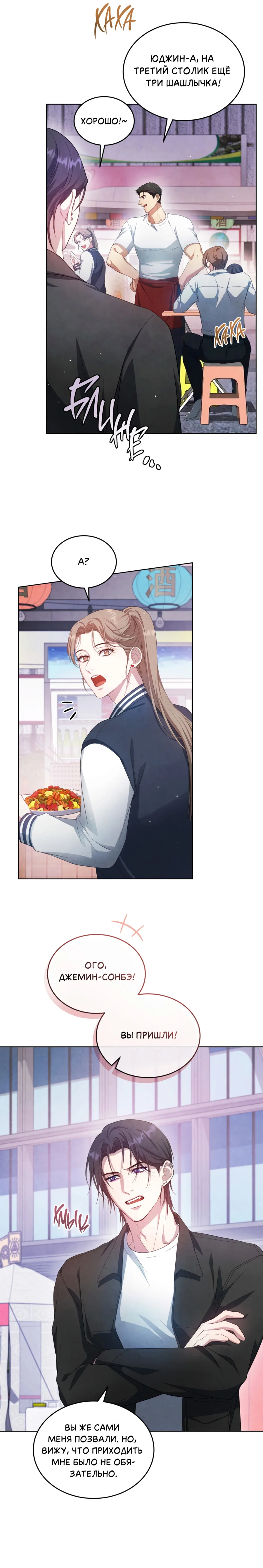 Манга Противоположные миры - Глава 7 Страница 7