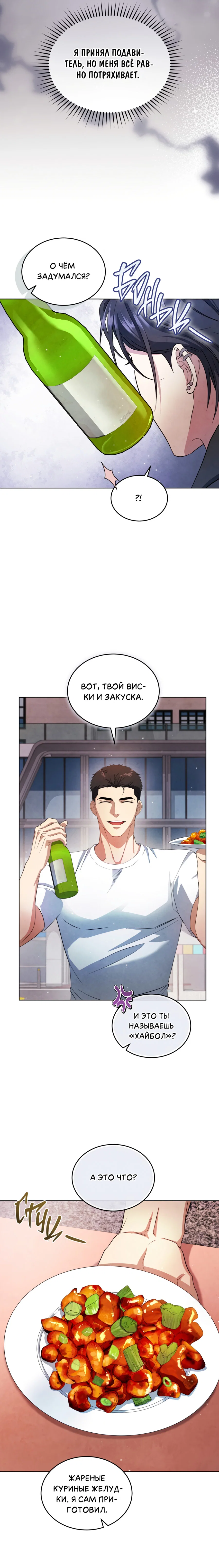 Манга Противоположные миры - Глава 7 Страница 12