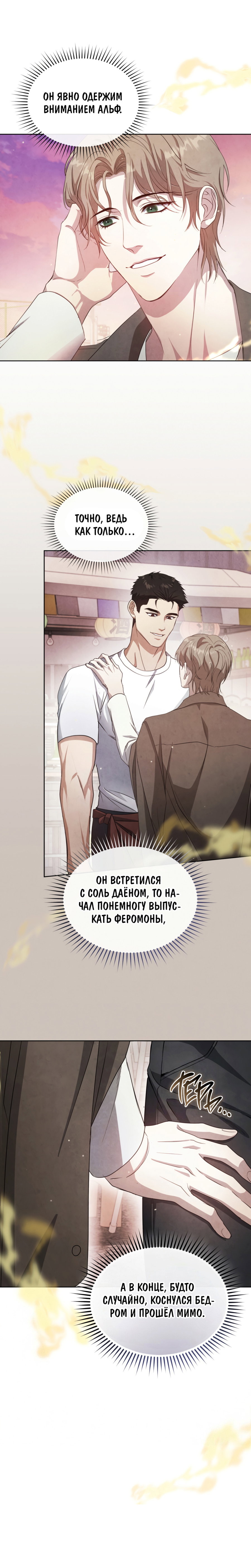 Манга Противоположные миры - Глава 7 Страница 23