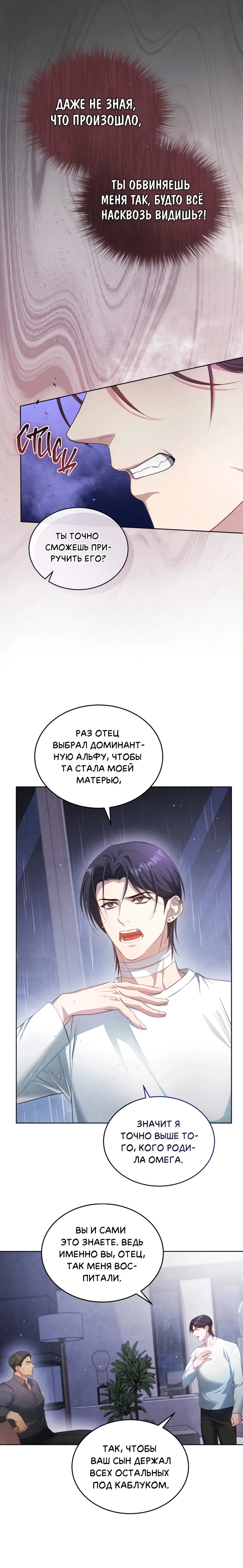 Манга Противоположные миры - Глава 7 Страница 3