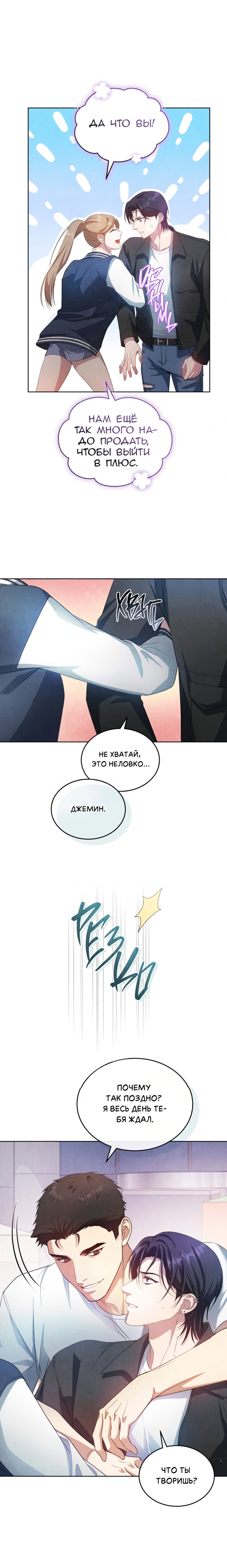 Манга Противоположные миры - Глава 7 Страница 8