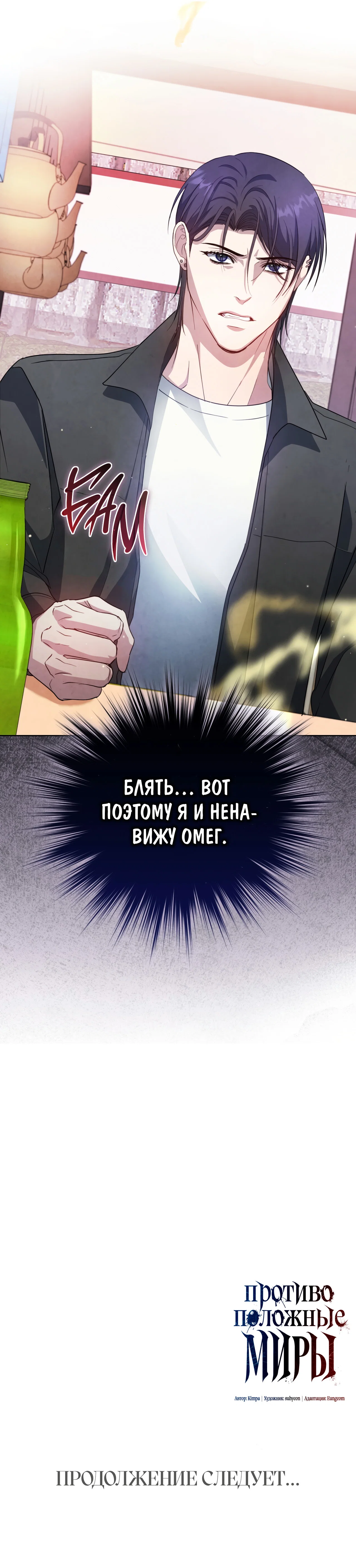 Манга Противоположные миры - Глава 7 Страница 24