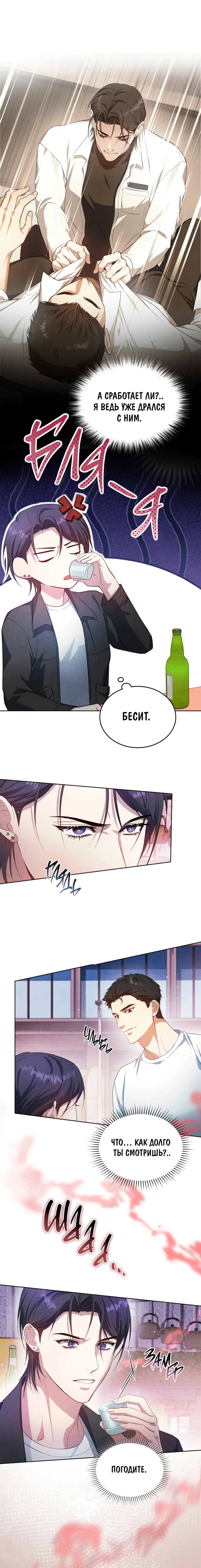 Манга Противоположные миры - Глава 7 Страница 17