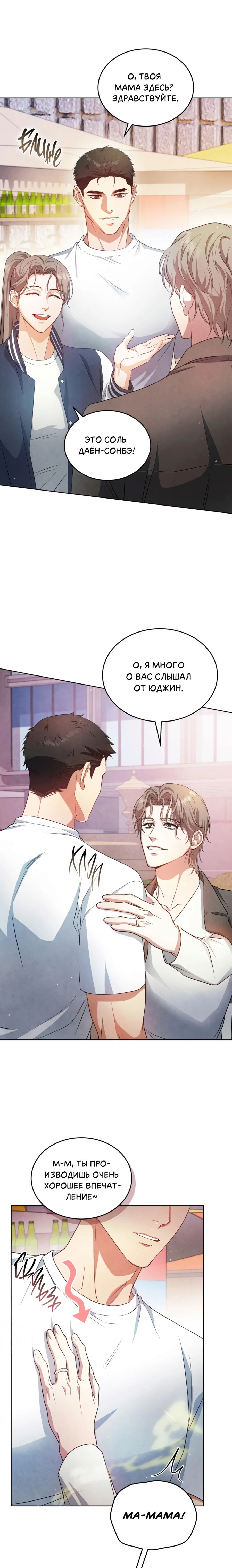 Манга Противоположные миры - Глава 7 Страница 20