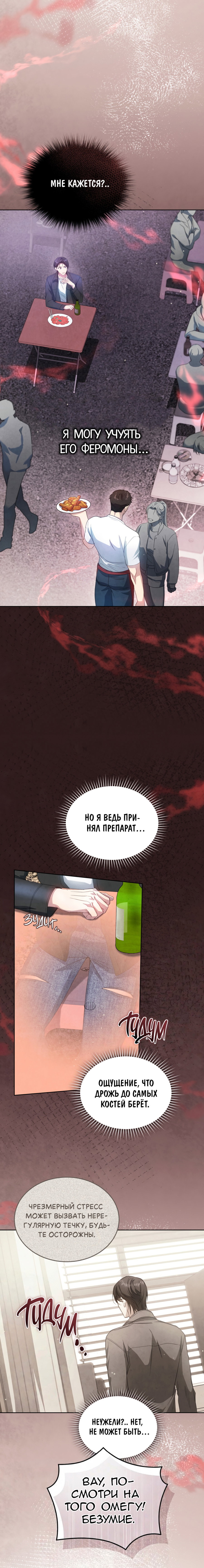 Манга Противоположные миры - Глава 7 Страница 18