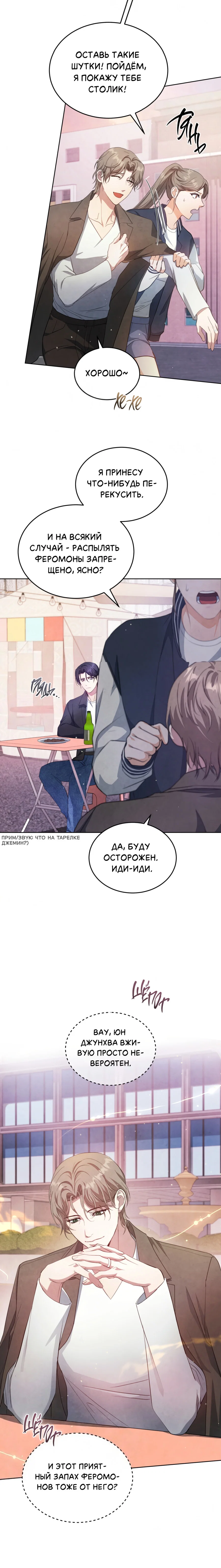Манга Противоположные миры - Глава 7 Страница 21