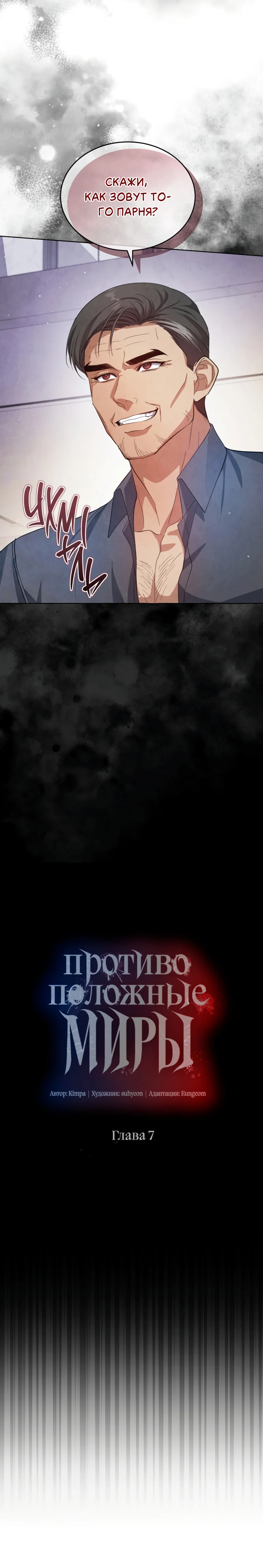 Манга Противоположные миры - Глава 7 Страница 5