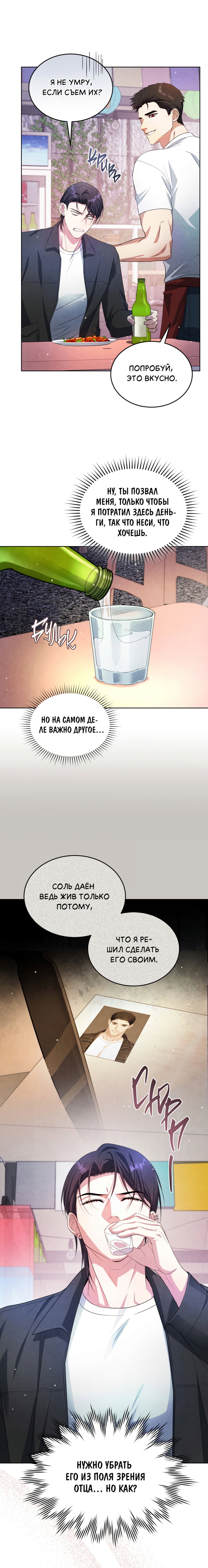 Манга Противоположные миры - Глава 7 Страница 13