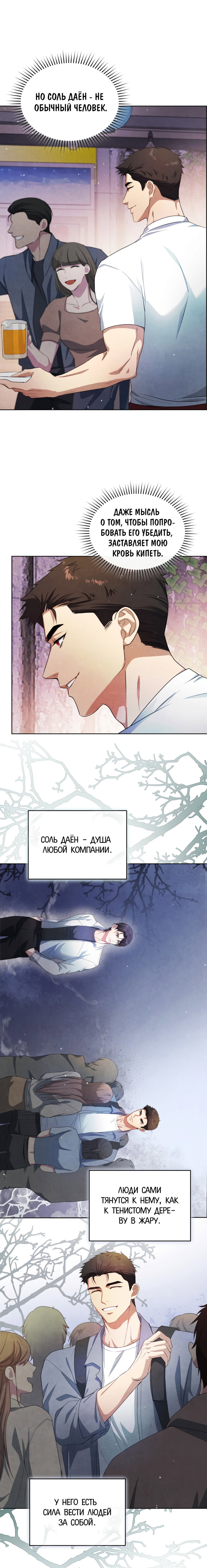 Манга Противоположные миры - Глава 7 Страница 15