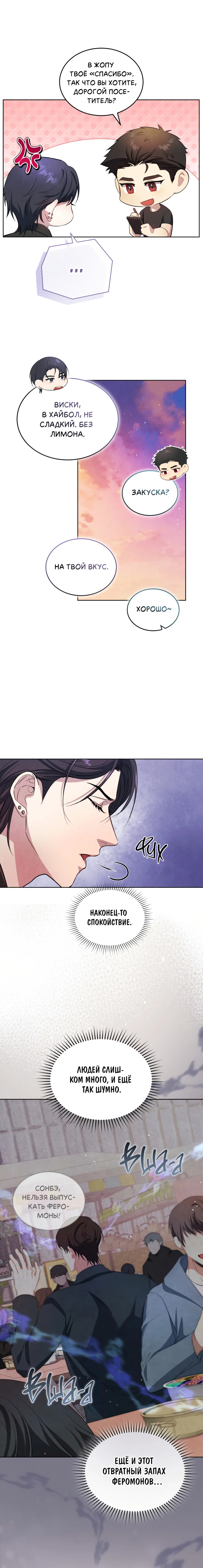 Манга Противоположные миры - Глава 7 Страница 11