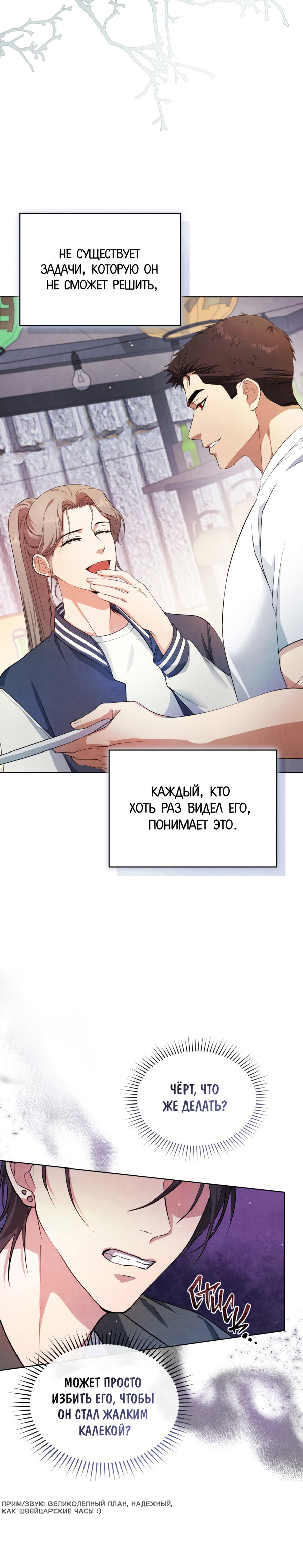 Манга Противоположные миры - Глава 7 Страница 16