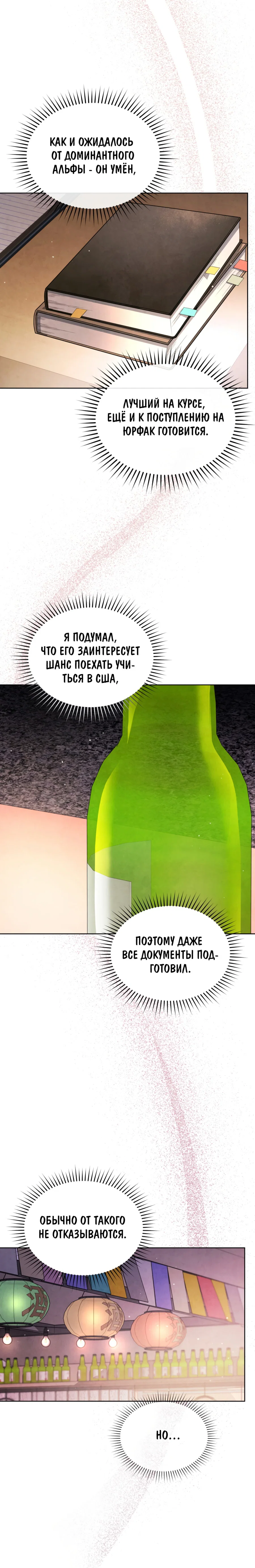 Манга Противоположные миры - Глава 7 Страница 14