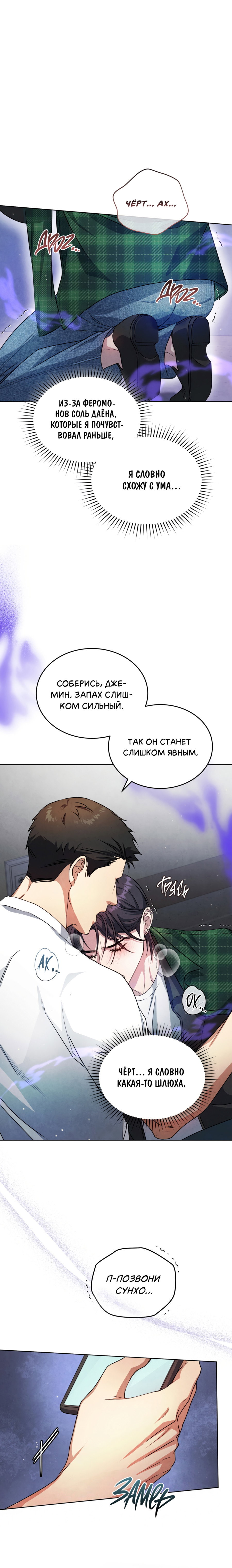 Манга Противоположные миры - Глава 8 Страница 18