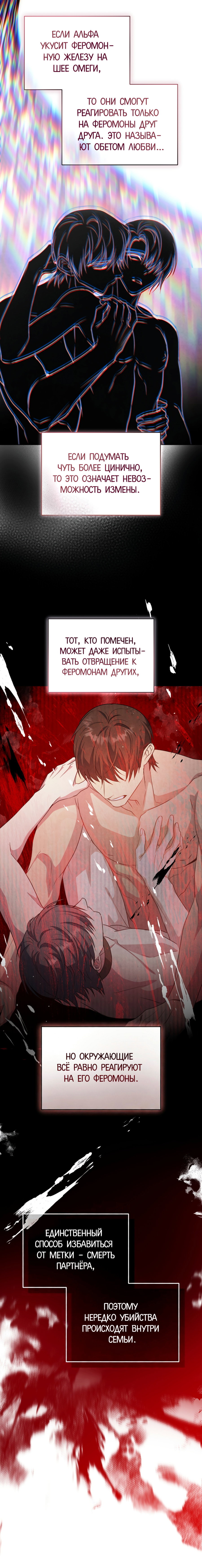 Манга Противоположные миры - Глава 8 Страница 5