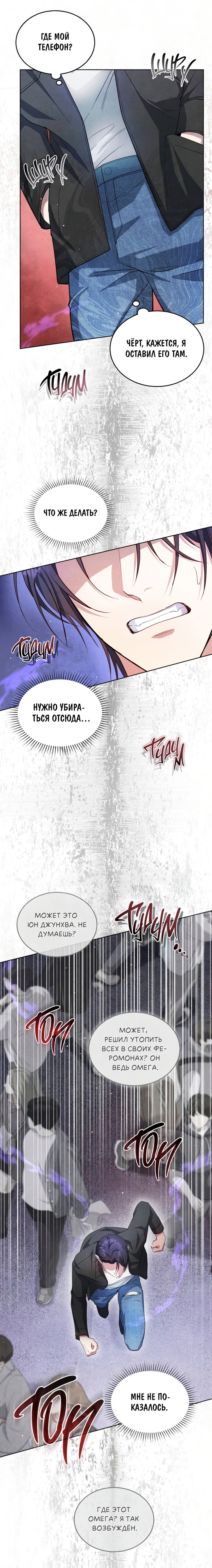 Манга Противоположные миры - Глава 8 Страница 11